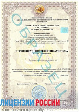 Образец сертификата соответствия аудитора №ST.RU.EXP.00005397-1 Видное Сертификат ISO/TS 16949
